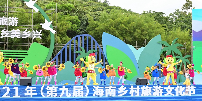 海南乡村旅游文化节