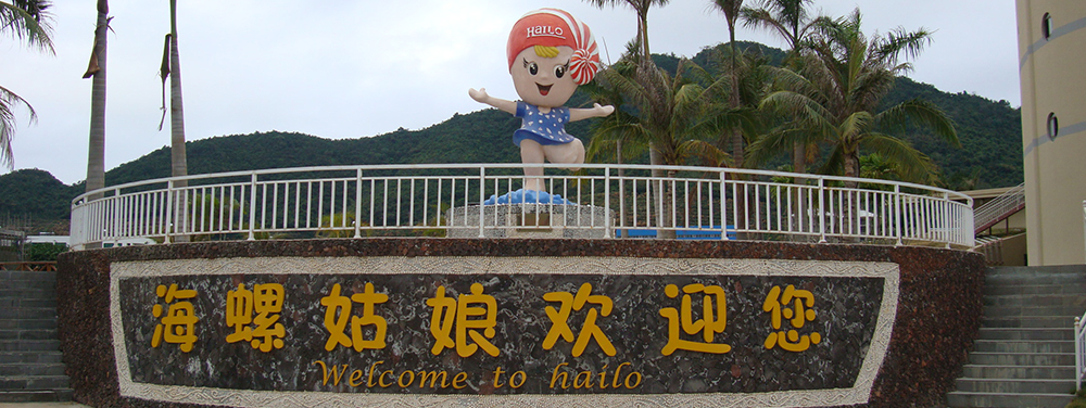 1482239801538094180.jpg 三亚海螺姑娘创意文化园1.jpg